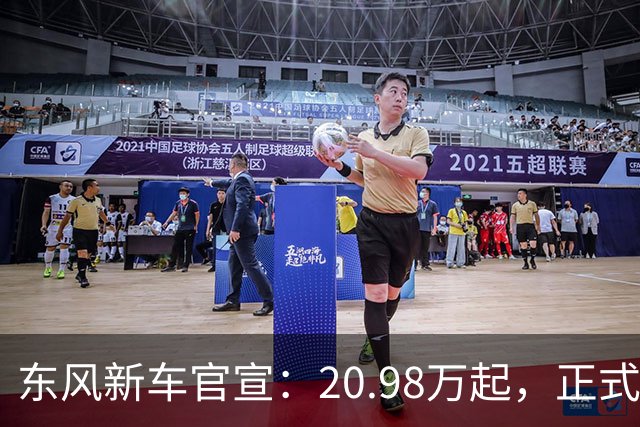 东风新车官宣:20.98万起,正式上市
