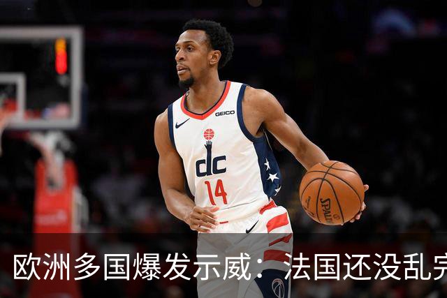欧洲多国爆发示威：法国还没乱完，意大利又乱了！