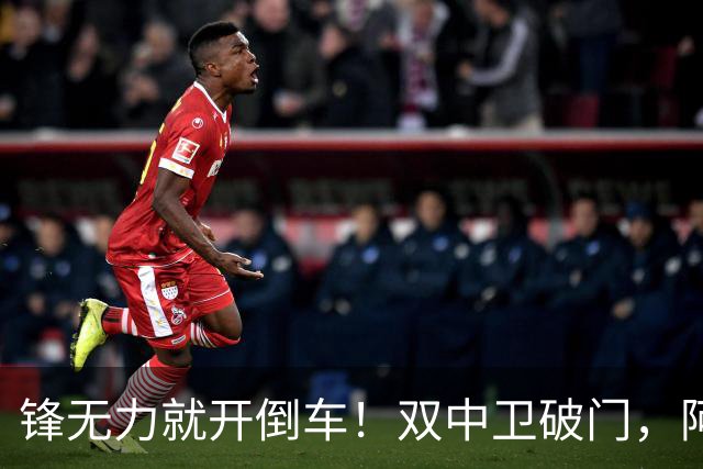 锋无力就开倒车！双中卫破门，阿森纳2-0埃弗顿积分追平曼城